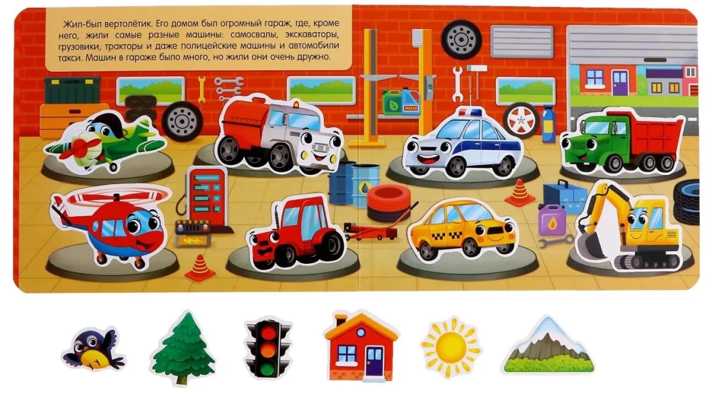 Sticker Book - How Great It Is to Be Able to Fly!
