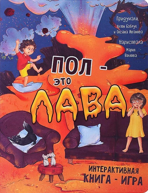 Podłoga to lawa