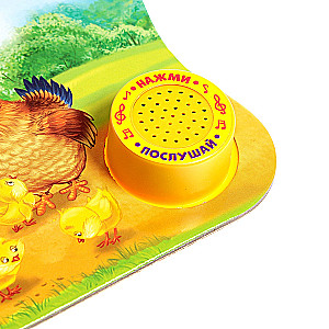 Cardboard Book with Musical Chip - Cheerful Geese