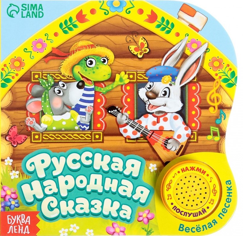 Książka kartonowa z chipem muzycznym - Rosyjska baśń ludowa