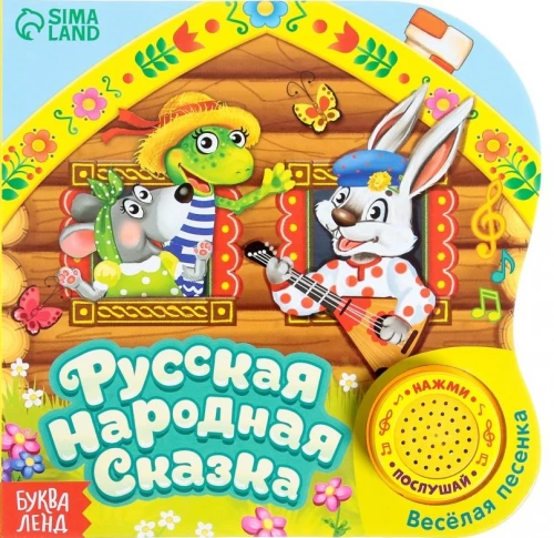 Cardboard Book with Music Chip - Russian Folk Tale