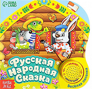 Cardboard Book with Music Chip - Russian Folk Tale