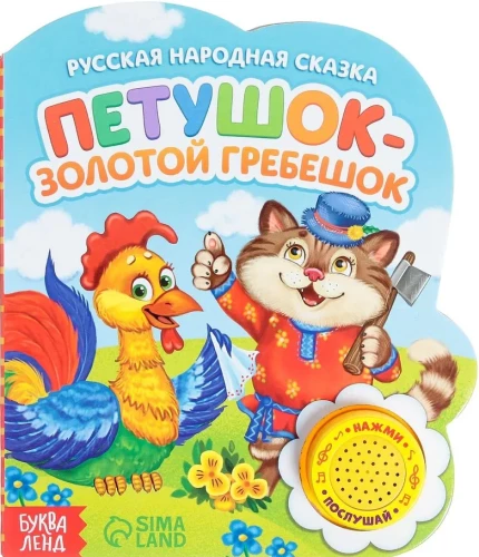 Book with a musical chip - Golden Crest Rooster
