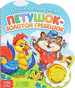 Book with a musical chip - Golden Crest Rooster