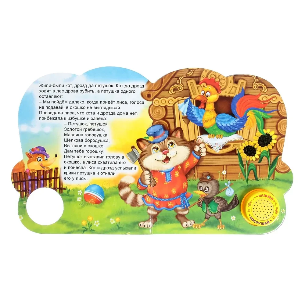 Book with a musical chip - Golden Crest Rooster