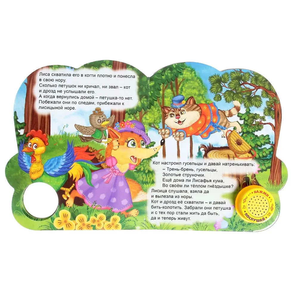 Book with a musical chip - Golden Crest Rooster
