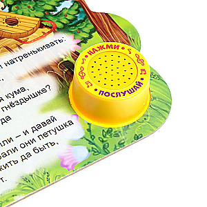 Book with a musical chip - Golden Crest Rooster
