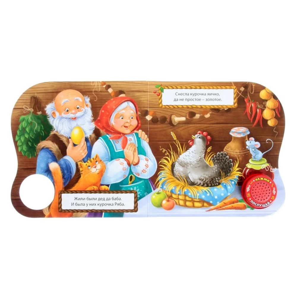 Cardboard Book with Music Chip - Russian Folk Tale