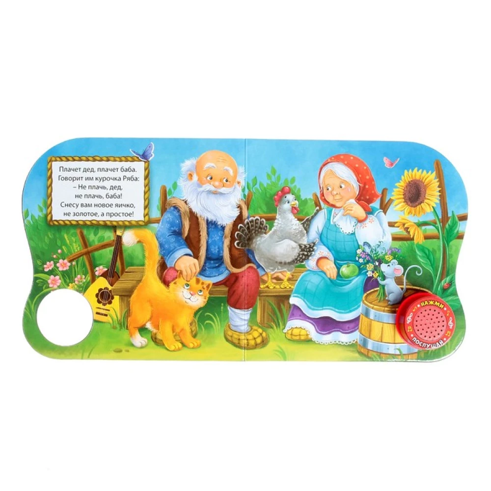 Cardboard Book with Music Chip - Russian Folk Tale