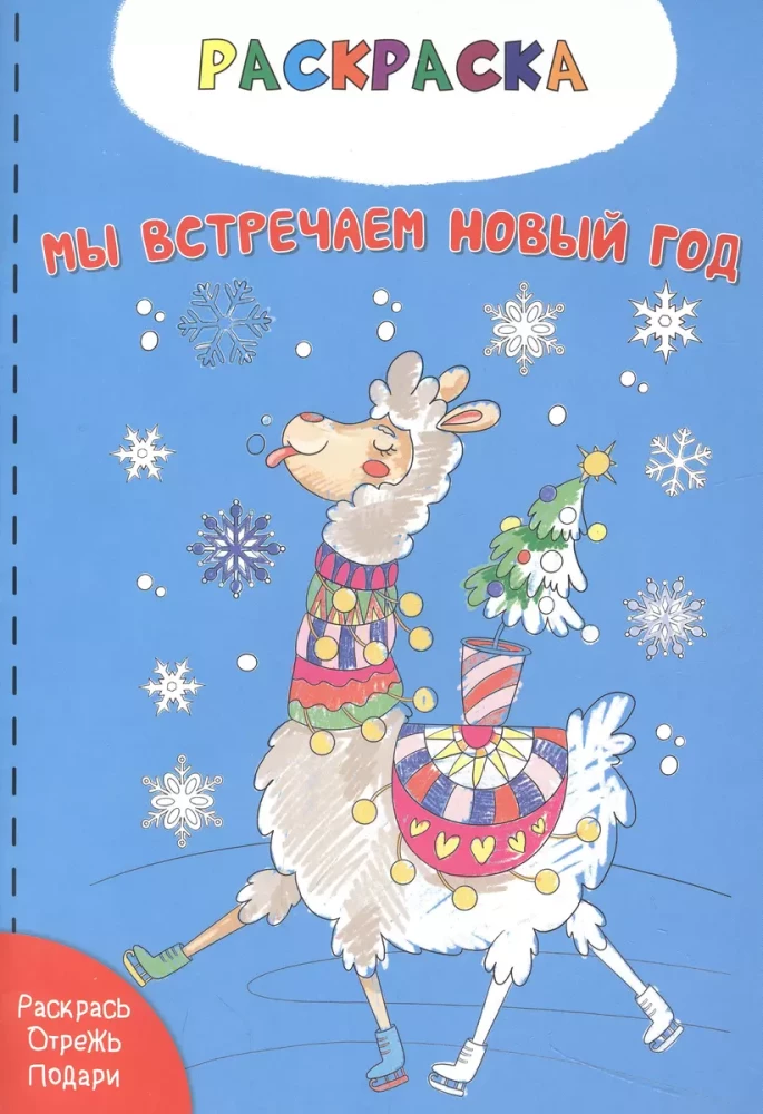 Coloring - We Meet the New Year