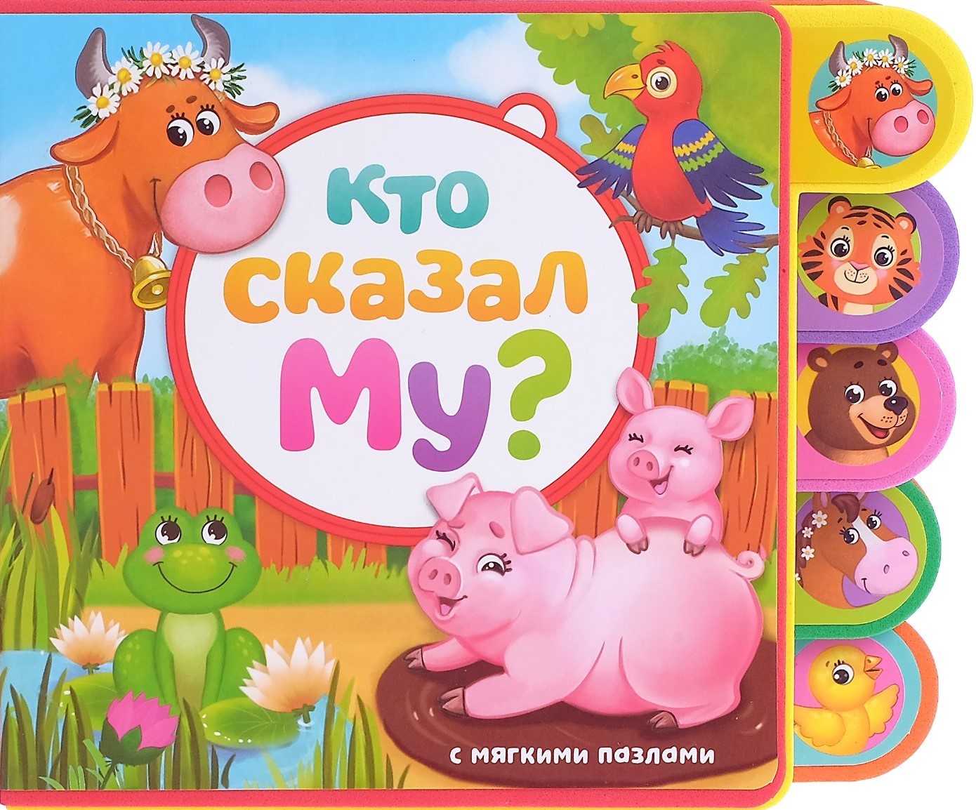 Książka z miękkimi puzzlami EVA - Kto powiedział Mu?