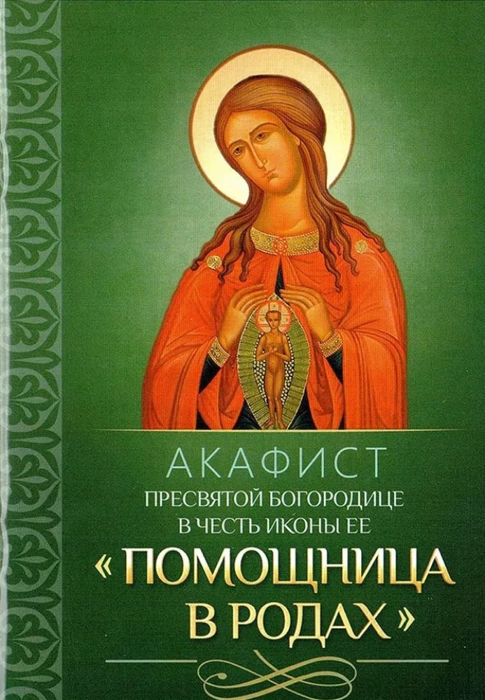 Set of 4 Akathists in Honor of 4 Icons