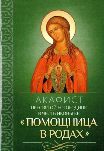 Set of 4 Akathists in Honor of 4 Icons