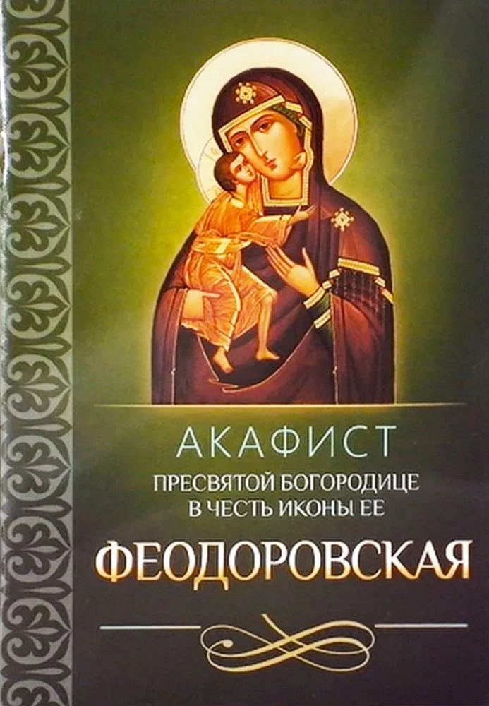 Set of 4 Akathists in Honor of 4 Icons