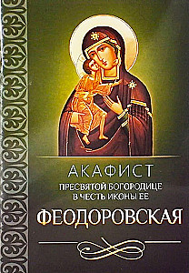 Set of 4 Akathists in Honor of 4 Icons