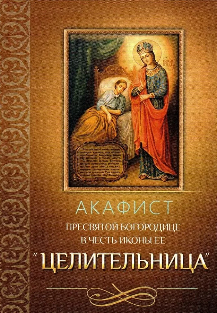 Set of 4 Akathists in Honor of 4 Icons