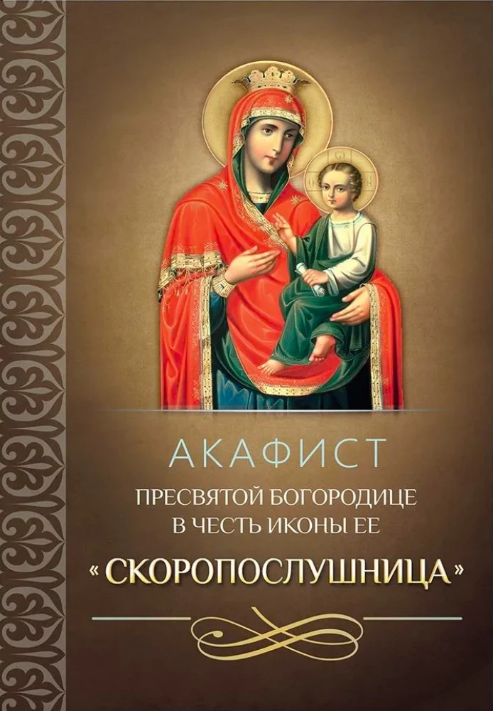 Set of 4 Akathists in Honor of 4 Icons