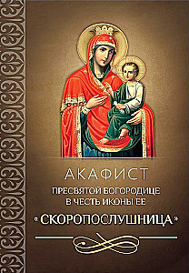 Set of 4 Akathists in Honor of 4 Icons