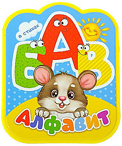 Accordion Book EVA - Alphabet in Verses