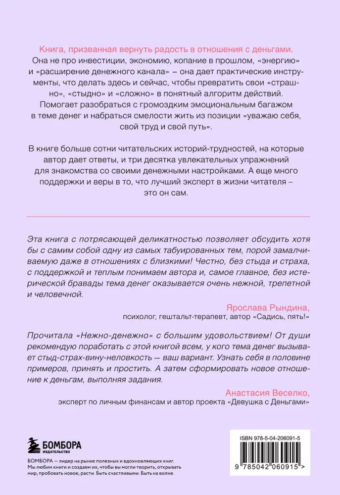 Švelniai-pinigai. Knyga apie pinigus ir dvasinę ramybę