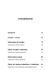 Švelniai-pinigai. Knyga apie pinigus ir dvasinę ramybę