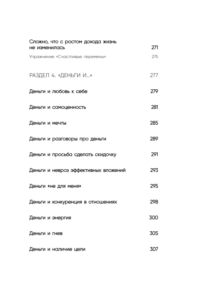 Švelniai-pinigai. Knyga apie pinigus ir dvasinę ramybę