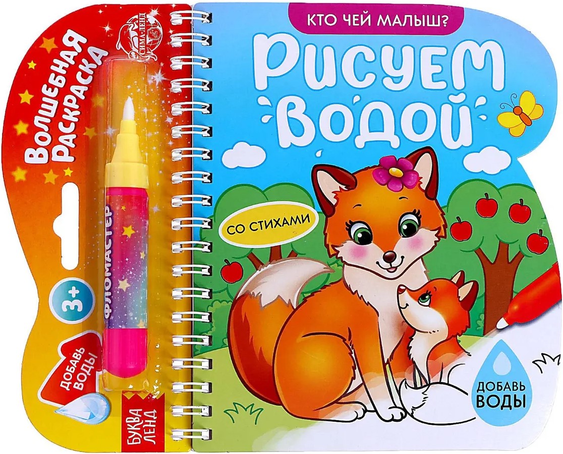Joonistame veega. Kes on kelle beebi?