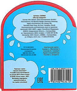 Soft EVA Book - Who Says What