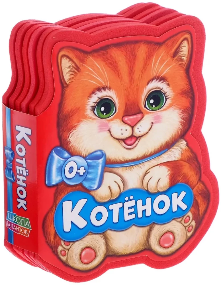 Soft EVA Book - Kitten