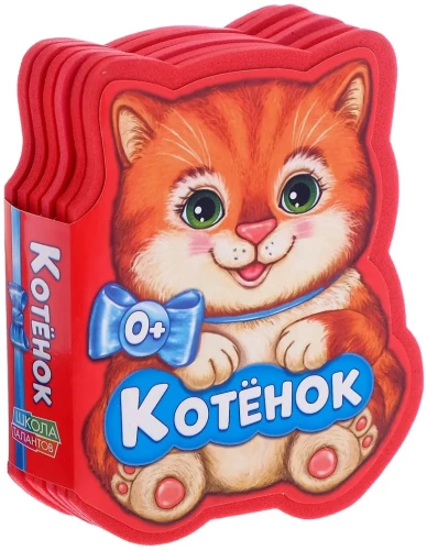 Soft EVA Book - Kitten