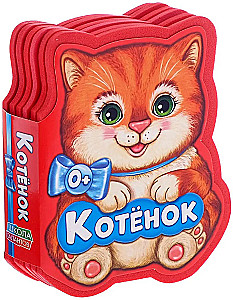 Soft EVA Book - Kitten