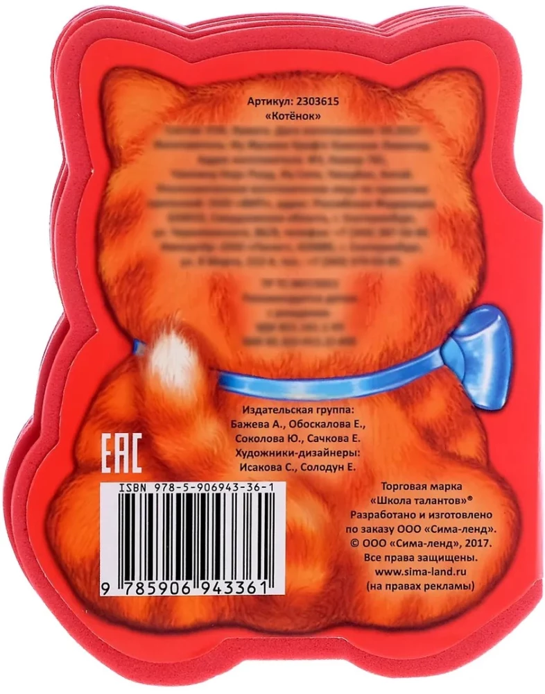 Soft EVA Book - Kitten