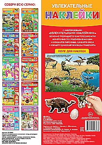 Fascinating Stickers. The World of Dinosaurs
