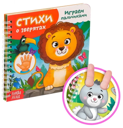 Playing with Fingers. Poems about Little Animals
