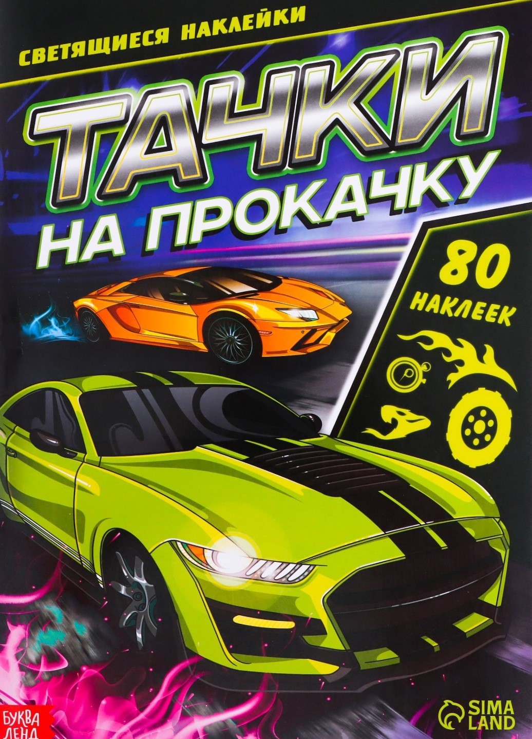 Švytinčios lipduko - Mašinos su atnaujinimu