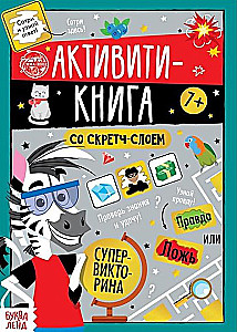 Activity Book with Scratch Layer - SuperQuiz