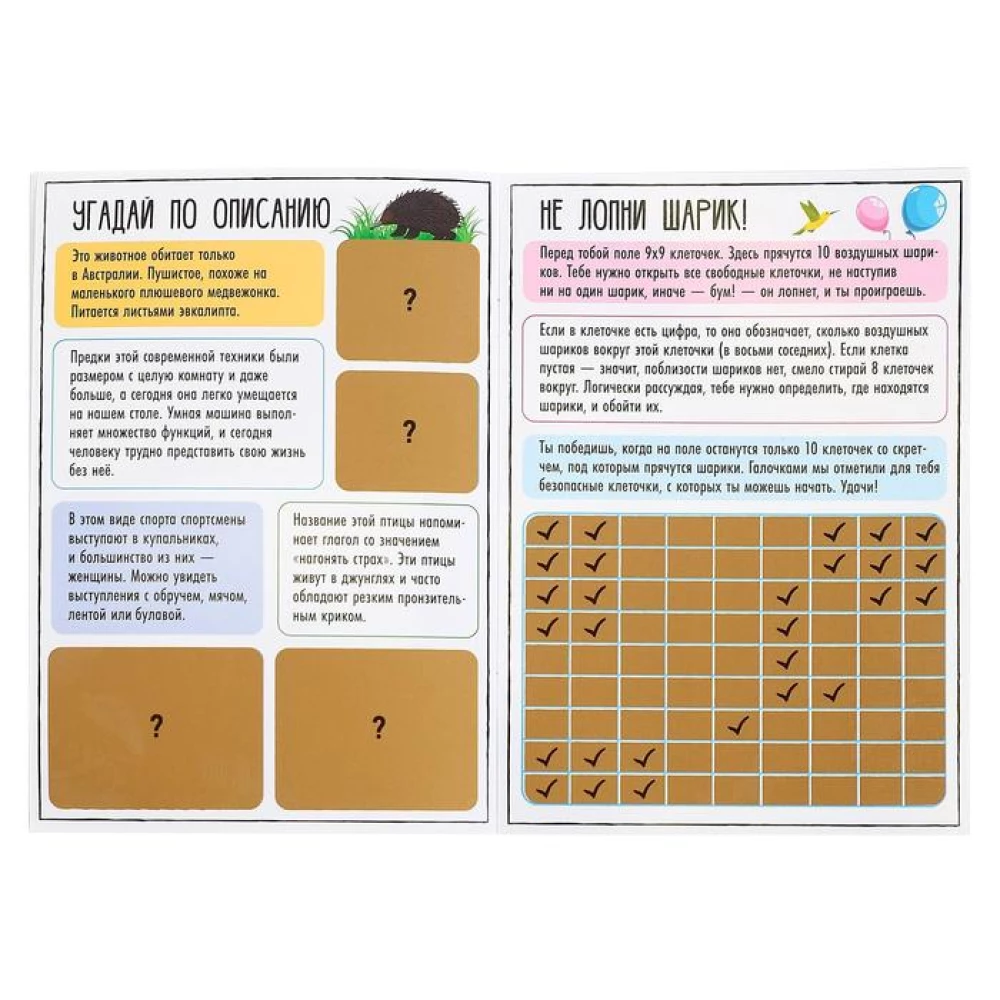 Activity Book with Scratch Layer - SuperQuiz