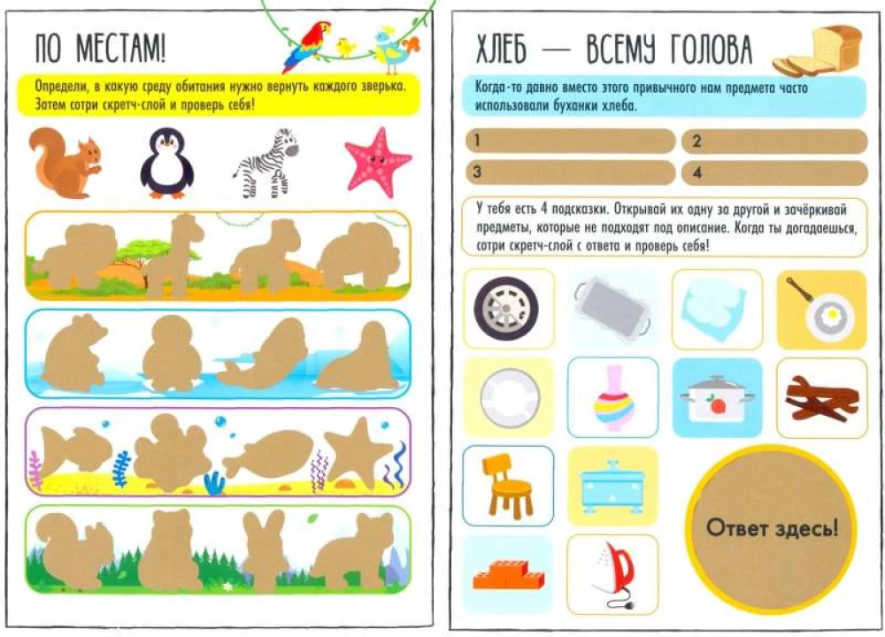 Activity Book with Scratch Layer - Tasks from Lion Cub