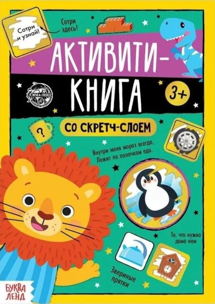 Activity Book with Scratch Layer - Tasks from Lion Cub