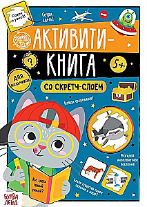 Activity book with scratch layer - For boys