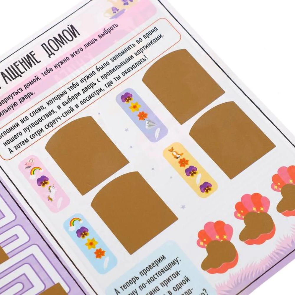 Activity book with scratch layer - For girls