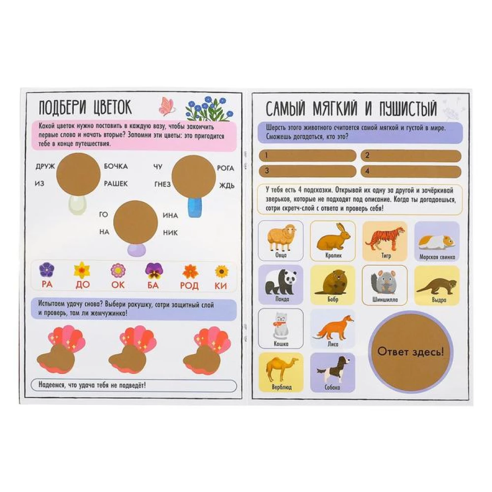 Activity book with scratch layer - For girls