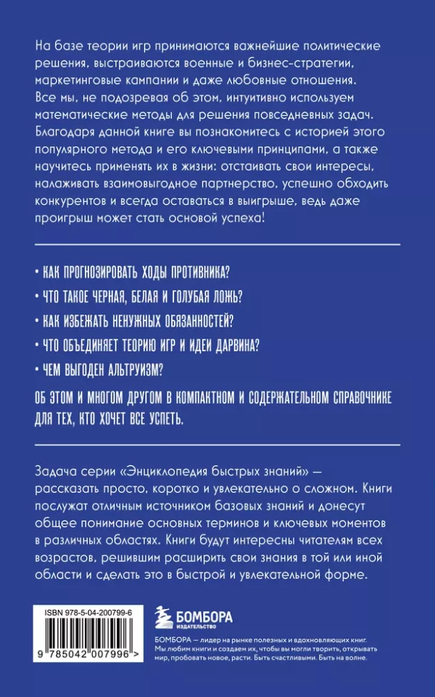 Podstawy teorii gier. Dla tych, którzy chcą zdążyć ze wszystkim