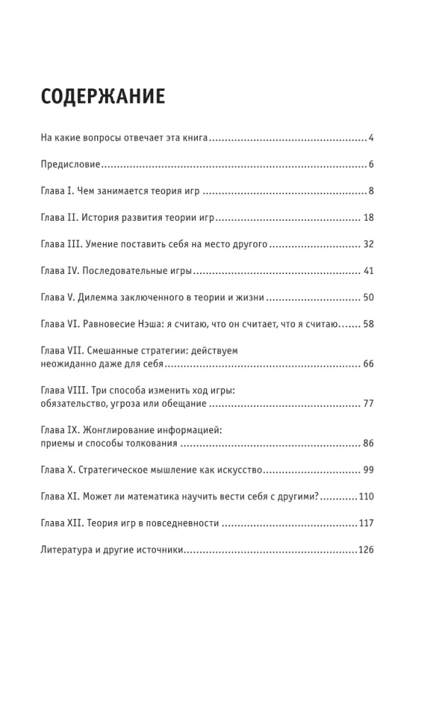 Podstawy teorii gier. Dla tych, którzy chcą zdążyć ze wszystkim