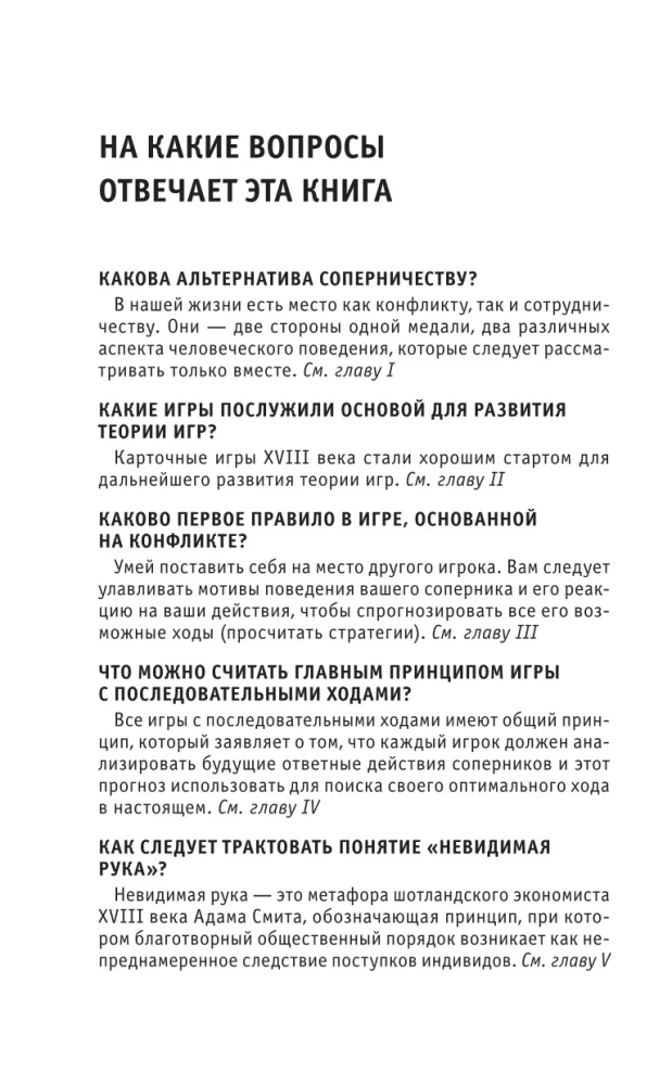 Podstawy teorii gier. Dla tych, którzy chcą zdążyć ze wszystkim