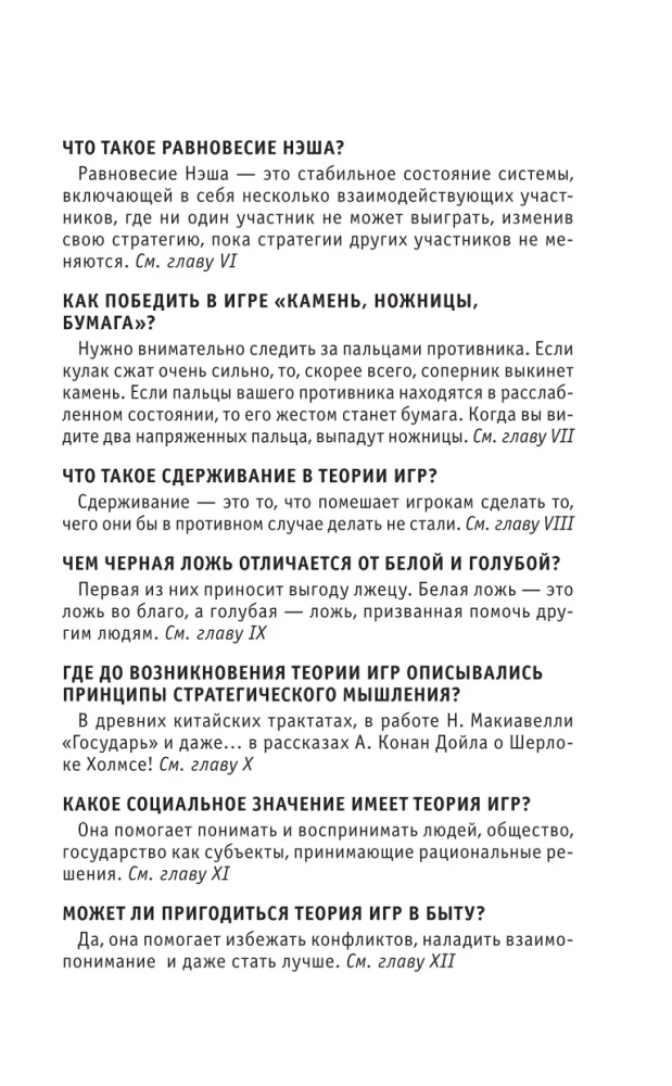 Podstawy teorii gier. Dla tych, którzy chcą zdążyć ze wszystkim