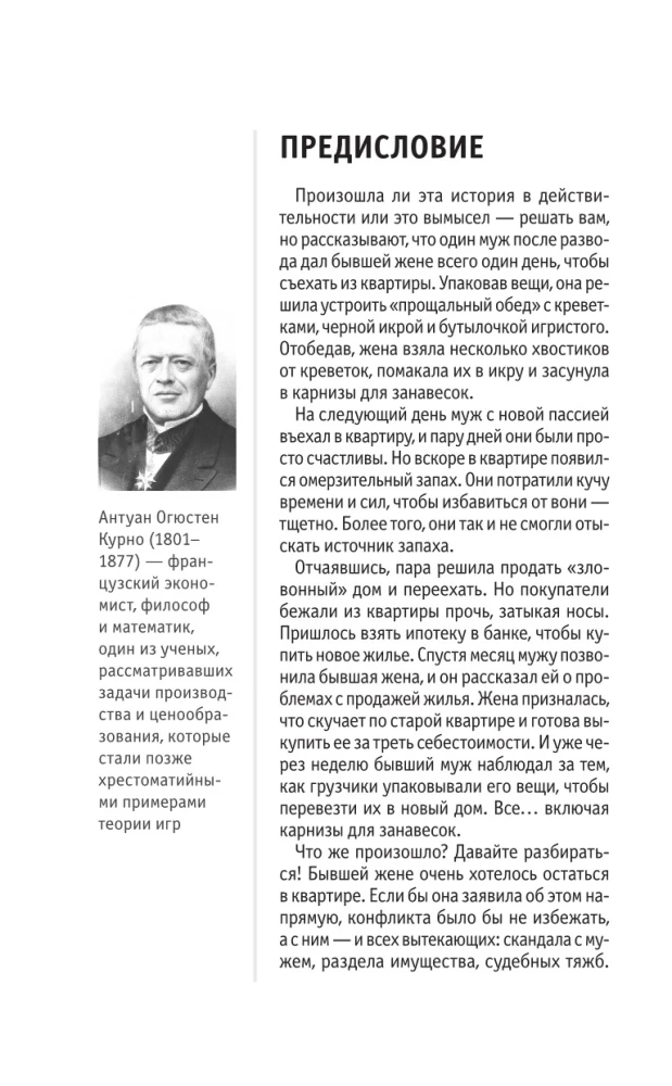 Podstawy teorii gier. Dla tych, którzy chcą zdążyć ze wszystkim