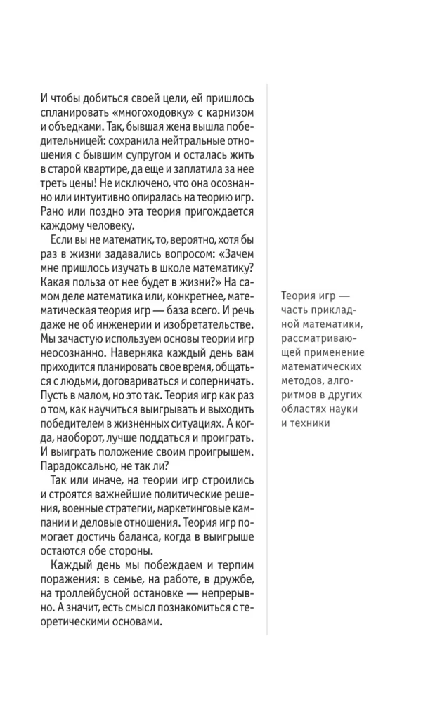 Podstawy teorii gier. Dla tych, którzy chcą zdążyć ze wszystkim