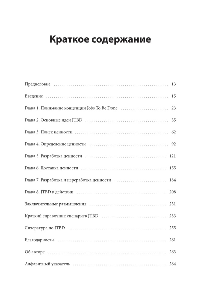 Метод Jobs to Be Done. Проектирование клиентоориентированного продукта