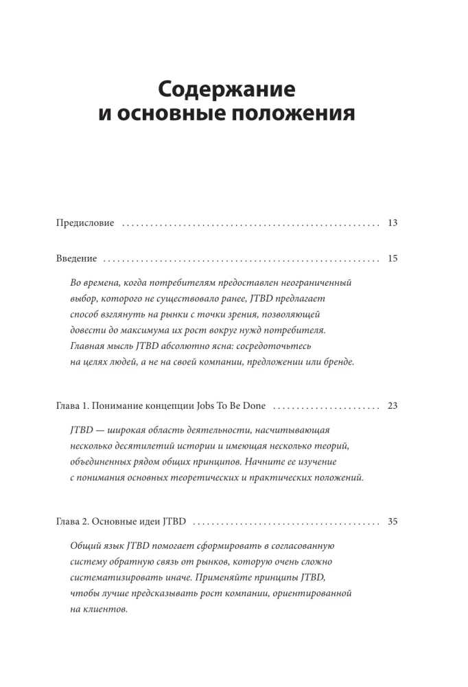 Метод Jobs to Be Done. Проектирование клиентоориентированного продукта